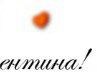 Любовь Ткачук luluu | Винница