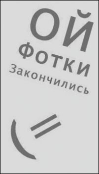 Женя Бодал | Киев