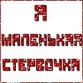 №109, Алина Воробьева, Киев №109, Алина Воробьева, Киев