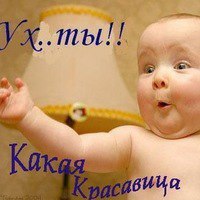 Я такая Лапочка! Я такая Цаца!
На меня, Красавицу...