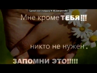Картинки мне кроме тебя никто не нужен, для подруги