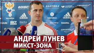Лунёв: “Будем приносить радость и позитивное настроение“ l РФС ТВ