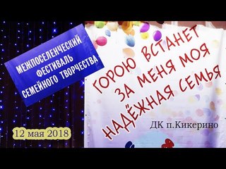 Фестиваль семейного творчества