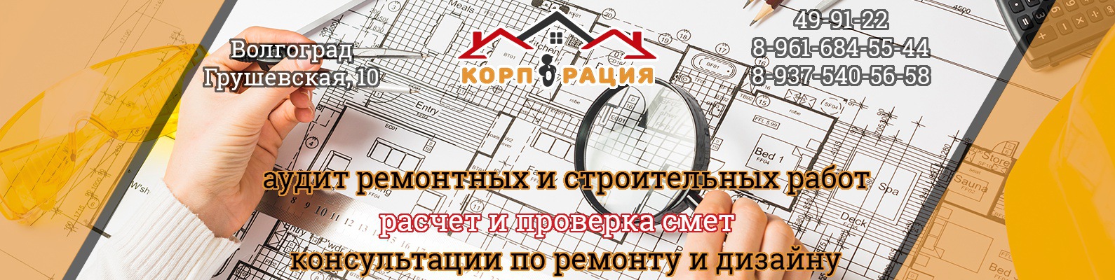 Консультант по ремонту и строительству | ☎консультации по скайпу ...