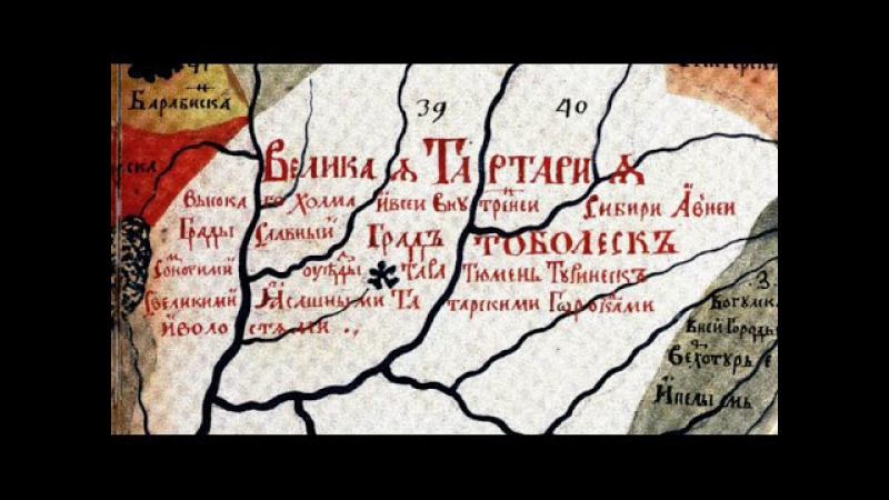 0.О Великой Тартарии замолвите слово