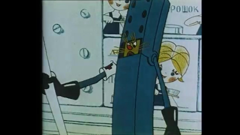 М/ф Королева Зубная Щетка 1962
