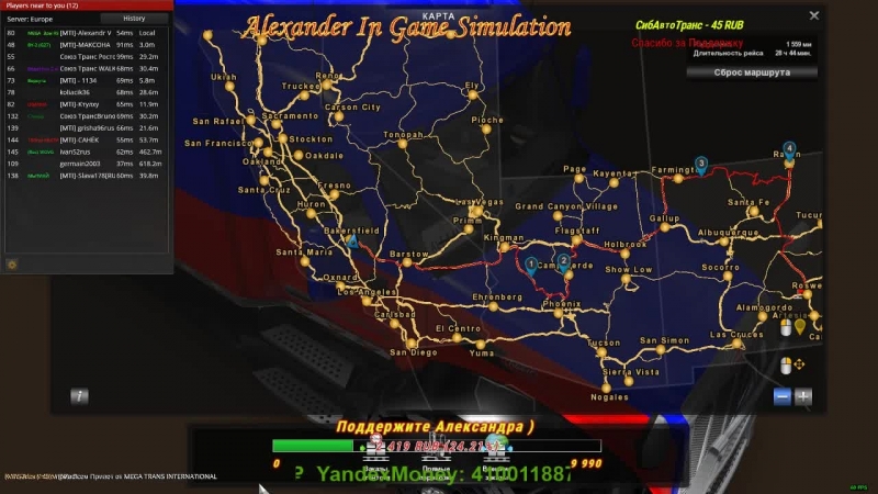 Открытый Конвой по American Truck Simulator от Союз