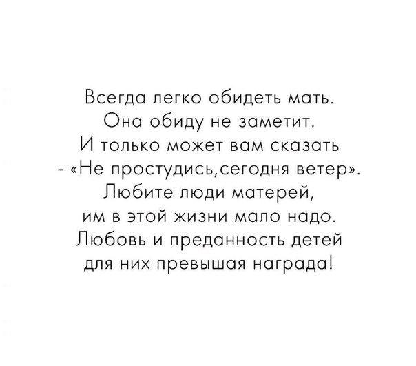 Открытка обида матери, картинки высокого