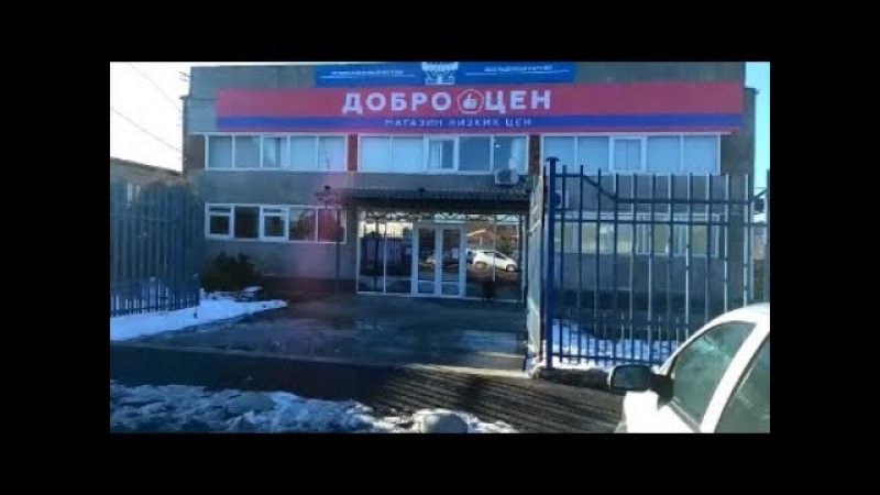 Пермь Доброцен Магазин Режим Работы