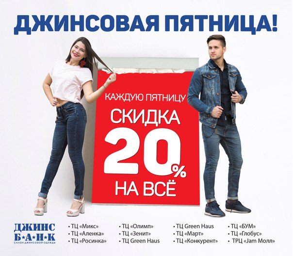 Магазин Джинс Банк