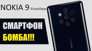 NOKIA 9 - ВОЗВРАЩЕНИЕ ЛЕГЕНДЫ
