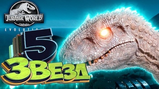 5 Звёзд 5 ИНДОМИНУСОВ - Jurassic World The Game - Прохождение #15