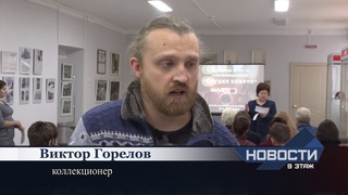 Выставка фотоаппаратов Виктора Горелова открыта в музее.