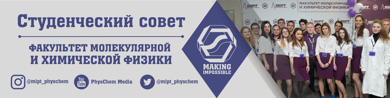 Кафедра физик мфти