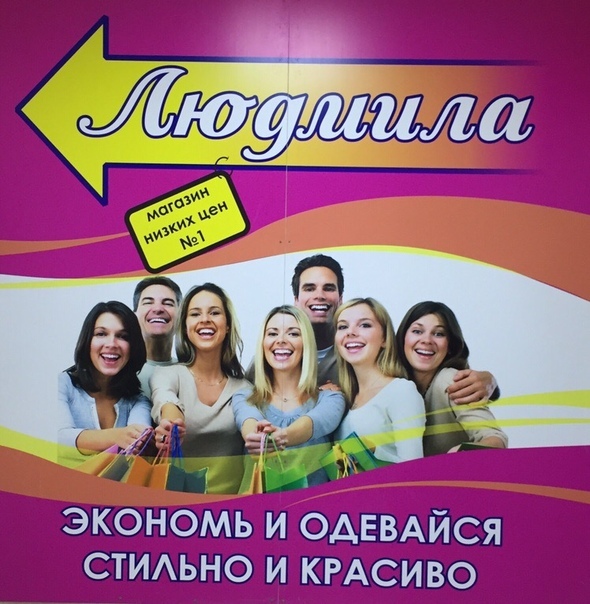 Магазин Людмила Режим Работы