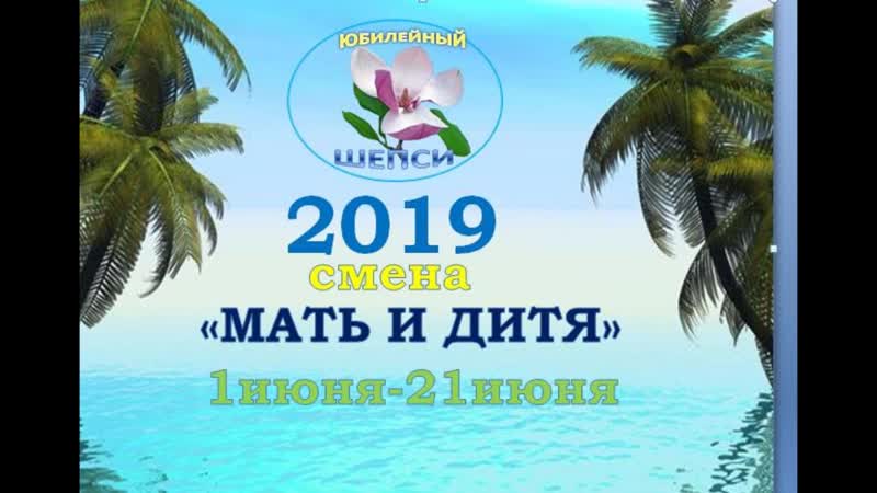 Юбилейный Смена Мать и дитя1июня