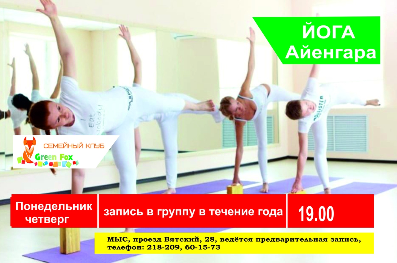 ЙОГА АЙЕНГАРА