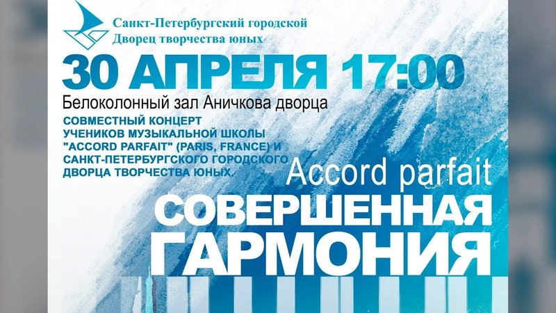 Французско русский вечер фортепианной