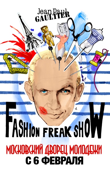 Афиша Москва FASHION FREAK SHOW. Готье. СПб и Москва