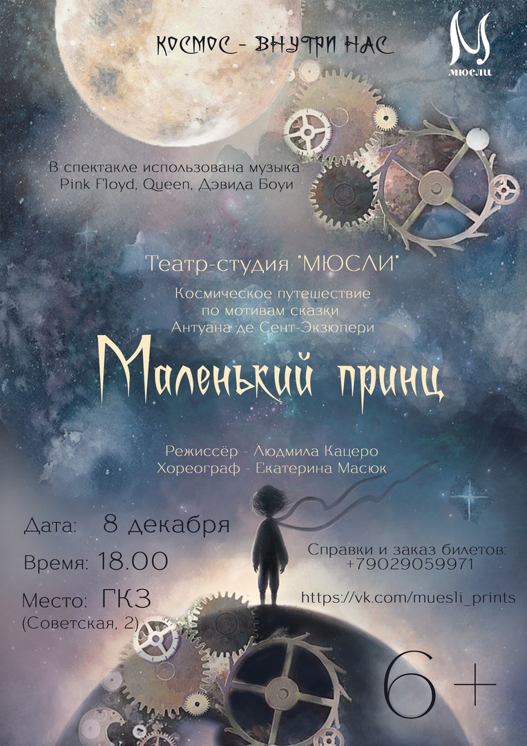 Афиша Тула 10 лет театру-студии "МЮСЛИ"