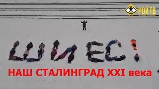 Шиес  наш Сталинград XXI века
