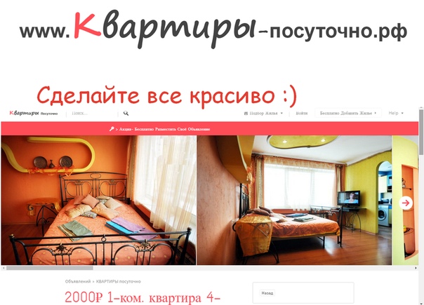 сдам квартиру описание. где разместить объявление о сдаче квартиры посуточно. порядок сдачи жилья в наем.