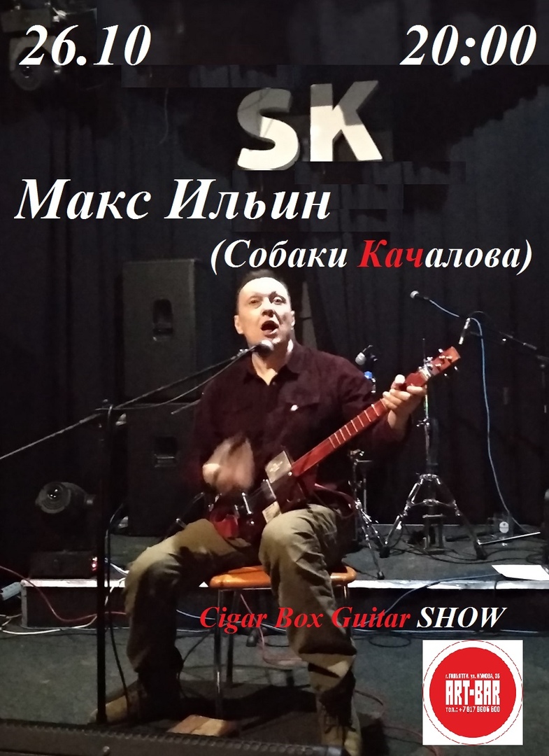 Афиша Тольятти Уникальное Cigar Box Guitar Show в Кирпиче