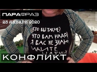 КОНФЛИКТ