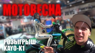 Дарим Kayo K1 250. Вилли на KTM 690 sm. Тест-драйв. Мотовесна 2019