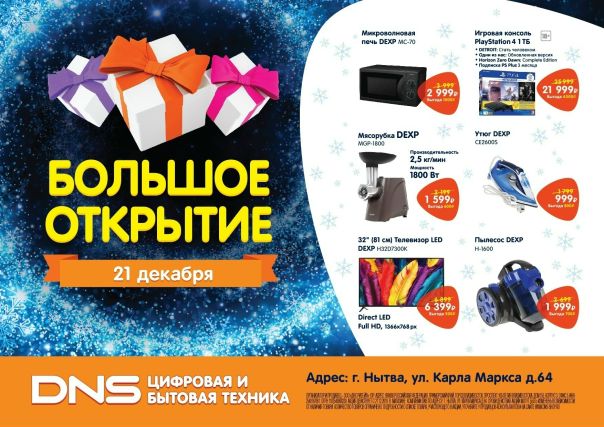 Днс Нытва Интернет Магазин Каталог Товаров