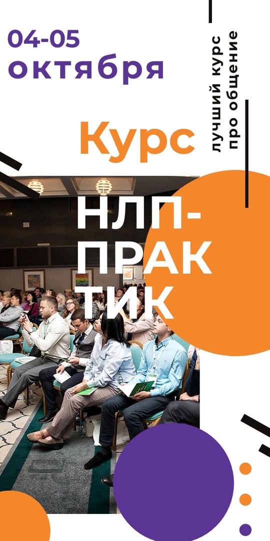 Афиша Тюмень Курс НЛП-Практик в Тюмени 2020