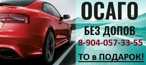 осаго новгород осаго новгород