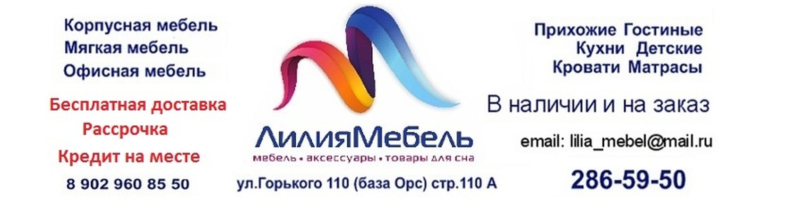 Мебельный Магазин Лилия Лесосибирск Каталог Товаров