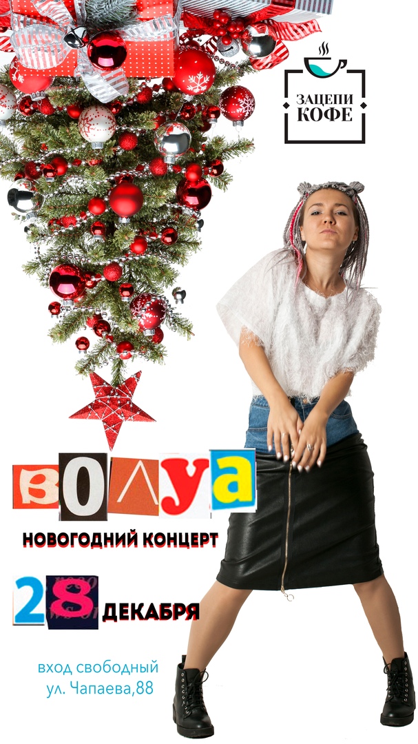 Новогодний Концерт 2 Новогодний Концерт 2