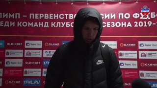 Михаил Филиппов: “В эпизоде с выходом один на один просто играл по позиции, там уже так сложилось“