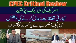 CPEC Critical review 2019 | Alice Wells conversations | Facts