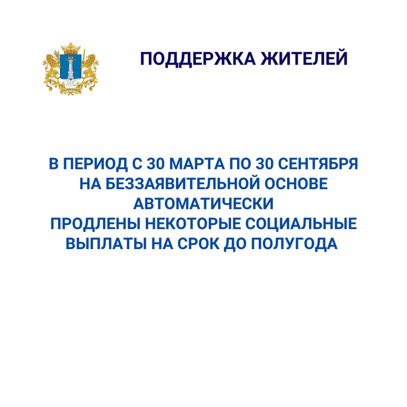 Господдержка жителей Ульяновской области в период карантина, изображение №1