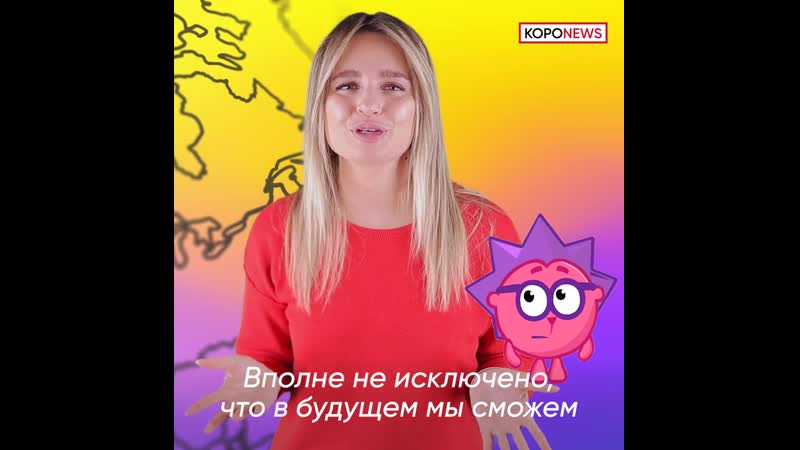 Коро News, 1. С позитивом об