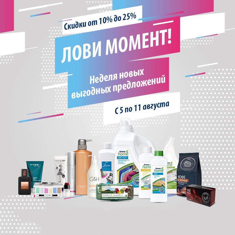 Amway Купить Интернет Магазин Скидки
