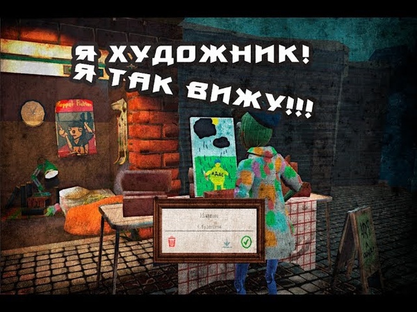 ГЕНИЙ ИСКУССТВА ( Passpartout: The Starving