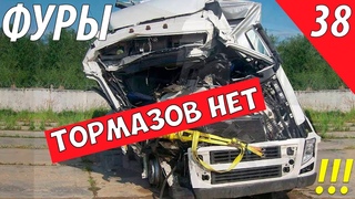Отказ Тормозов Дтп Фуры! Подборка аварий 2019. Грузовики без тормозов. выпуск 38