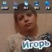 Игорь Иванов фотография #5 (источник - https://vk.com/id120428853)