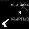 Аватар: Адилет Эркинбаев