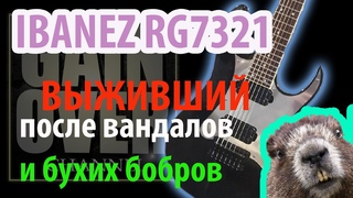 Ibanez RG7321 обзор (Guitar Review Gain Over Channel)