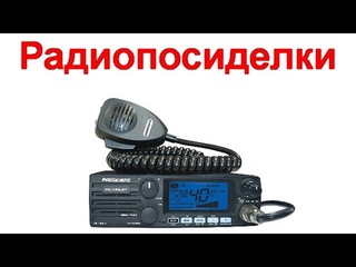 Радиопосиделки 24 04 2022
