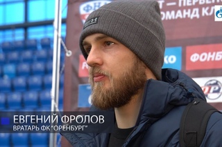 Оренбург 3:0 Олимпиец. Комментарий. Евгений Фролов