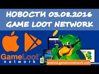 Первые новости компании Game Loot Network (от ) | Android