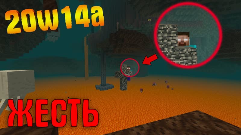 Я нашел ОЧЕНЬ СТРАШНЫЙ БАГ в новом снапшоте 20w14a, Никогда НЕ