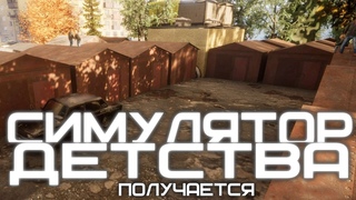 СИМУЛЯТОР ПРЫГАНИЯ ПО ГАРАЖАМ