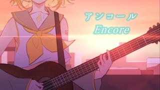 YOASOBI -  / Encore - Kagamine Rin (& 5 VOCALOID) (2DMV) (cover)